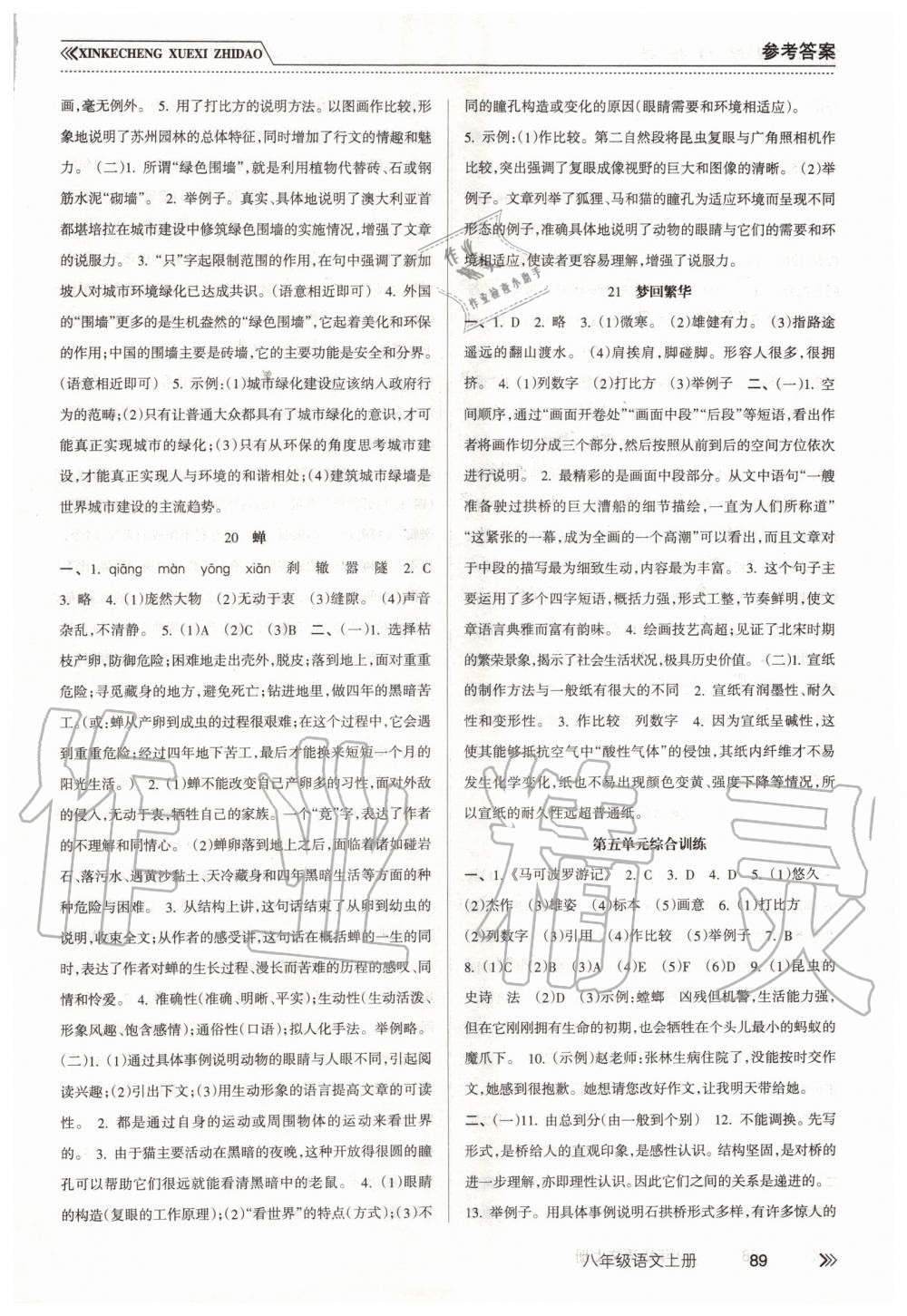 2019年新課程學(xué)習(xí)指導(dǎo)八年級語文上冊人教版南方出版社 第8頁