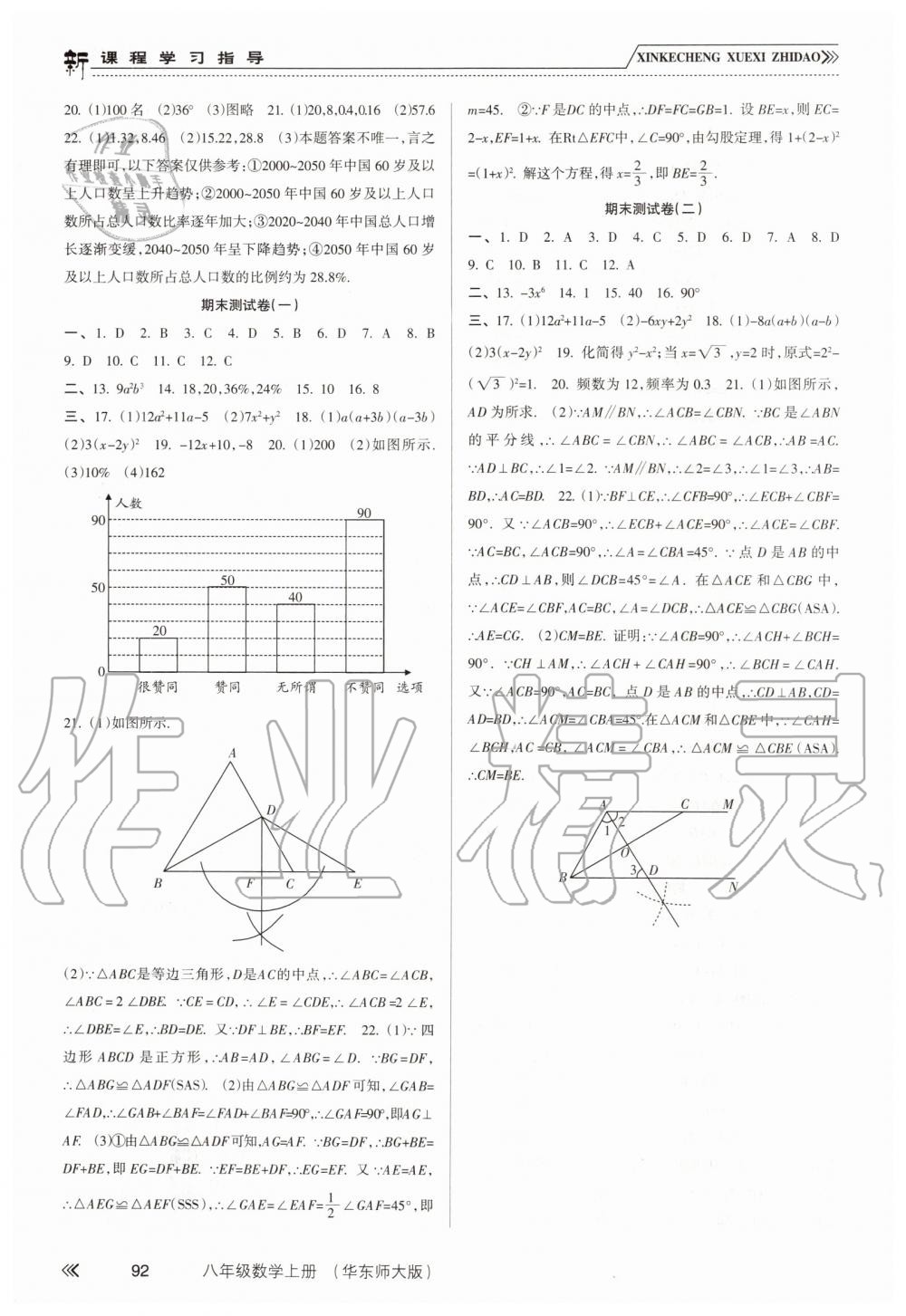 2019年新課程學(xué)習(xí)指導(dǎo)八年級(jí)數(shù)學(xué)上冊(cè)華東師大版 第9頁