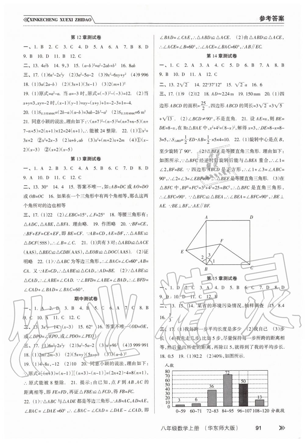 2019年新课程学习指导八年级数学上册华东师大版 第8页