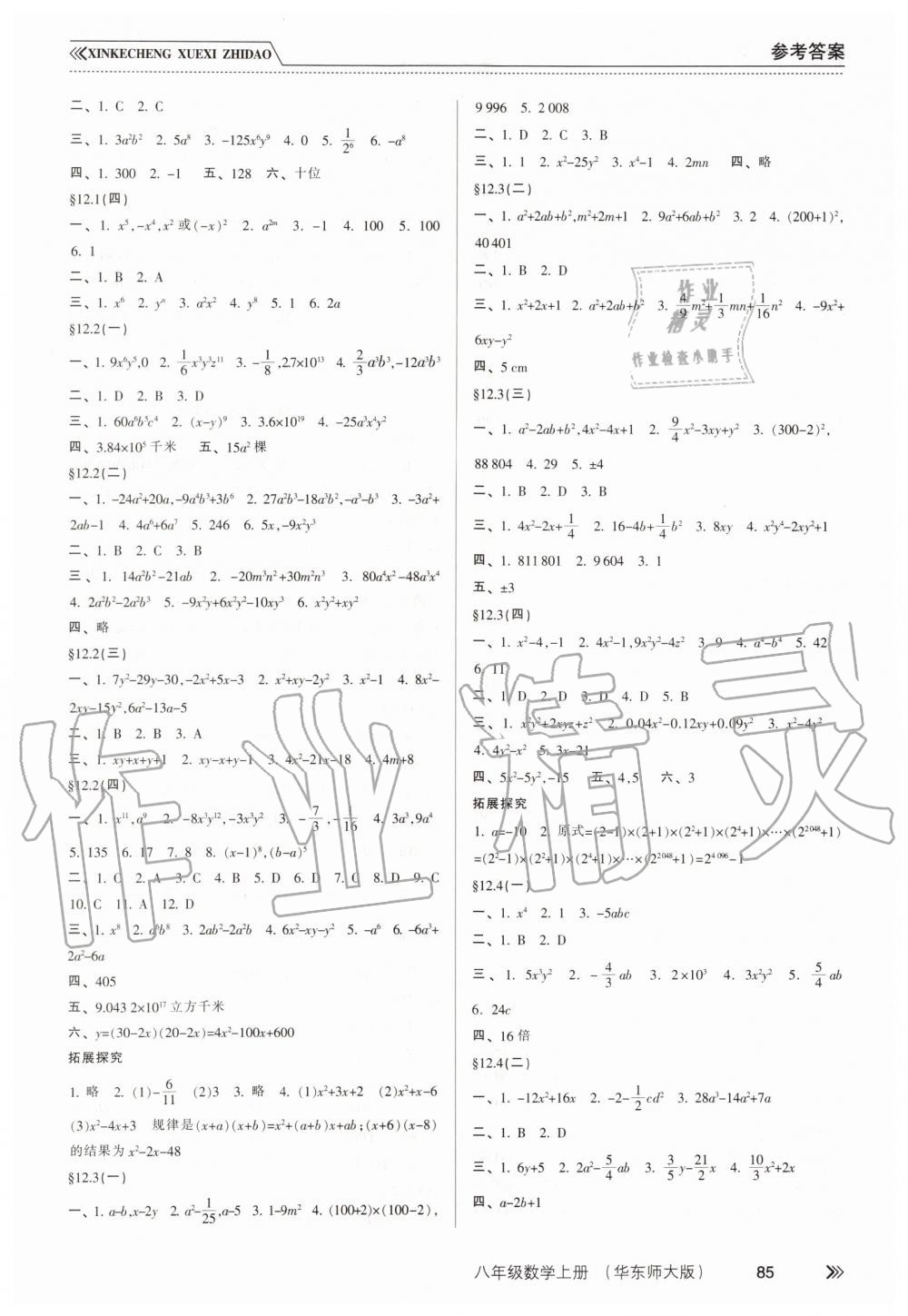 2019年新课程学习指导八年级数学上册华东师大版 第2页