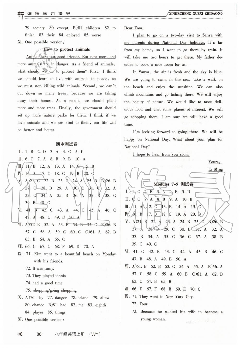 2019年新课程学习指导八年级英语上册外研版 第9页