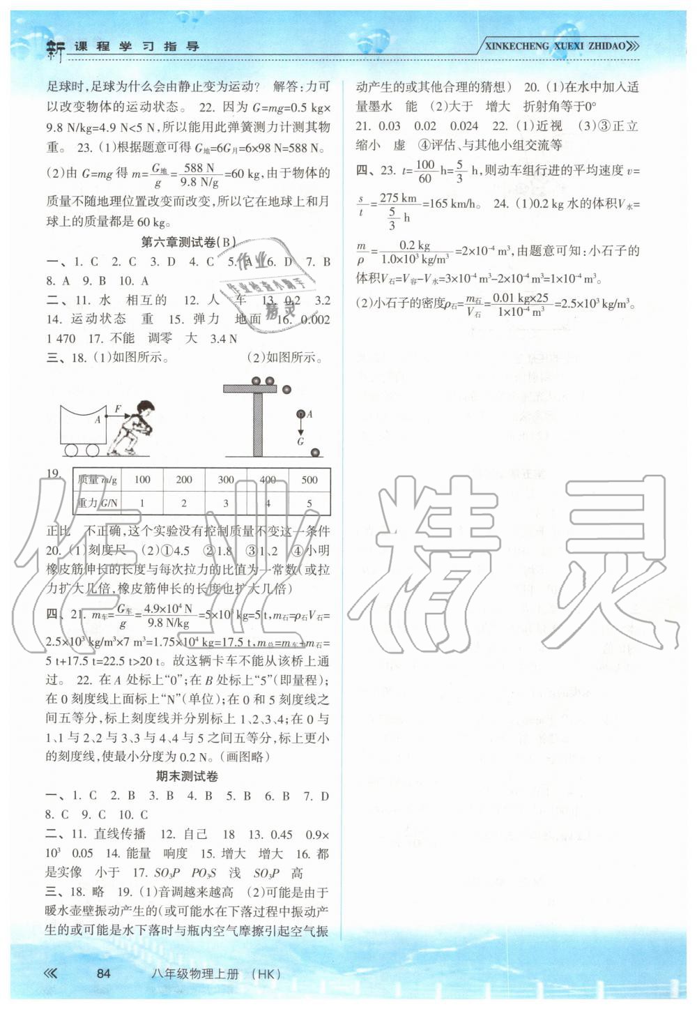 2019年新課程學(xué)習(xí)指導(dǎo)八年級(jí)物理上冊(cè)滬科版 第7頁(yè)