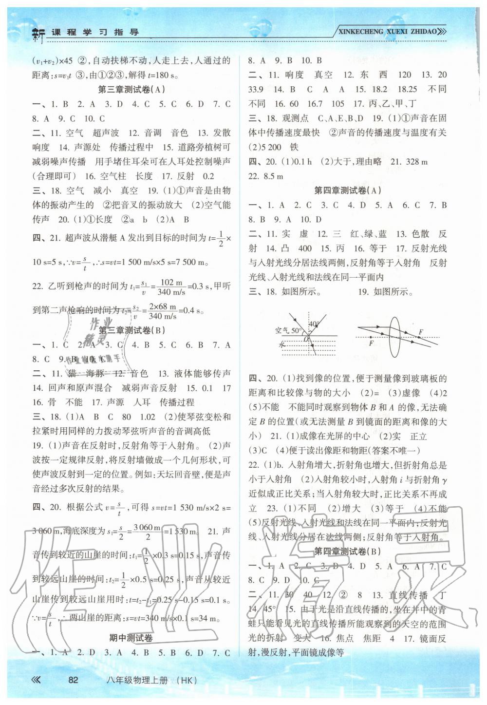 2019年新課程學(xué)習(xí)指導(dǎo)八年級(jí)物理上冊(cè)滬科版 第5頁