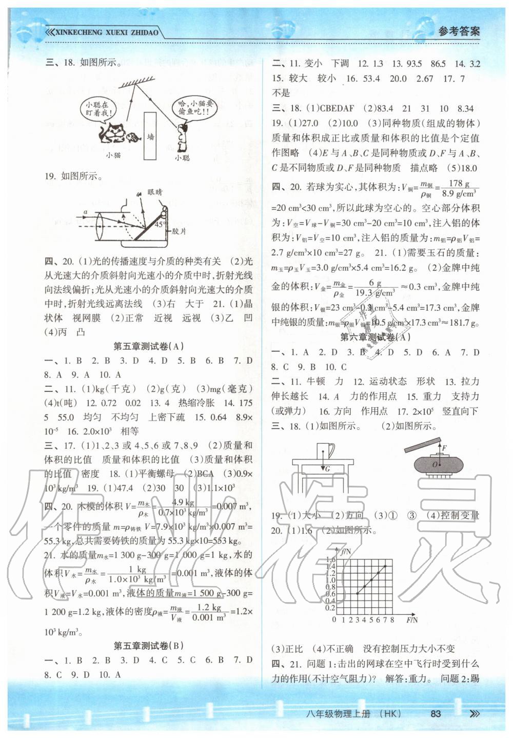 2019年新課程學(xué)習(xí)指導(dǎo)八年級(jí)物理上冊(cè)滬科版 第6頁