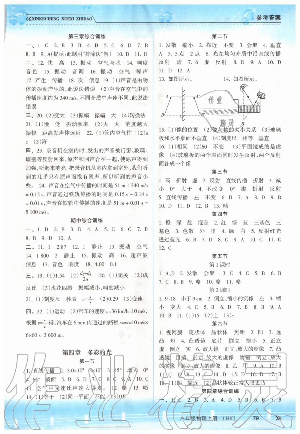 2019年新課程學習指導八年級物理上冊滬科版 第2頁