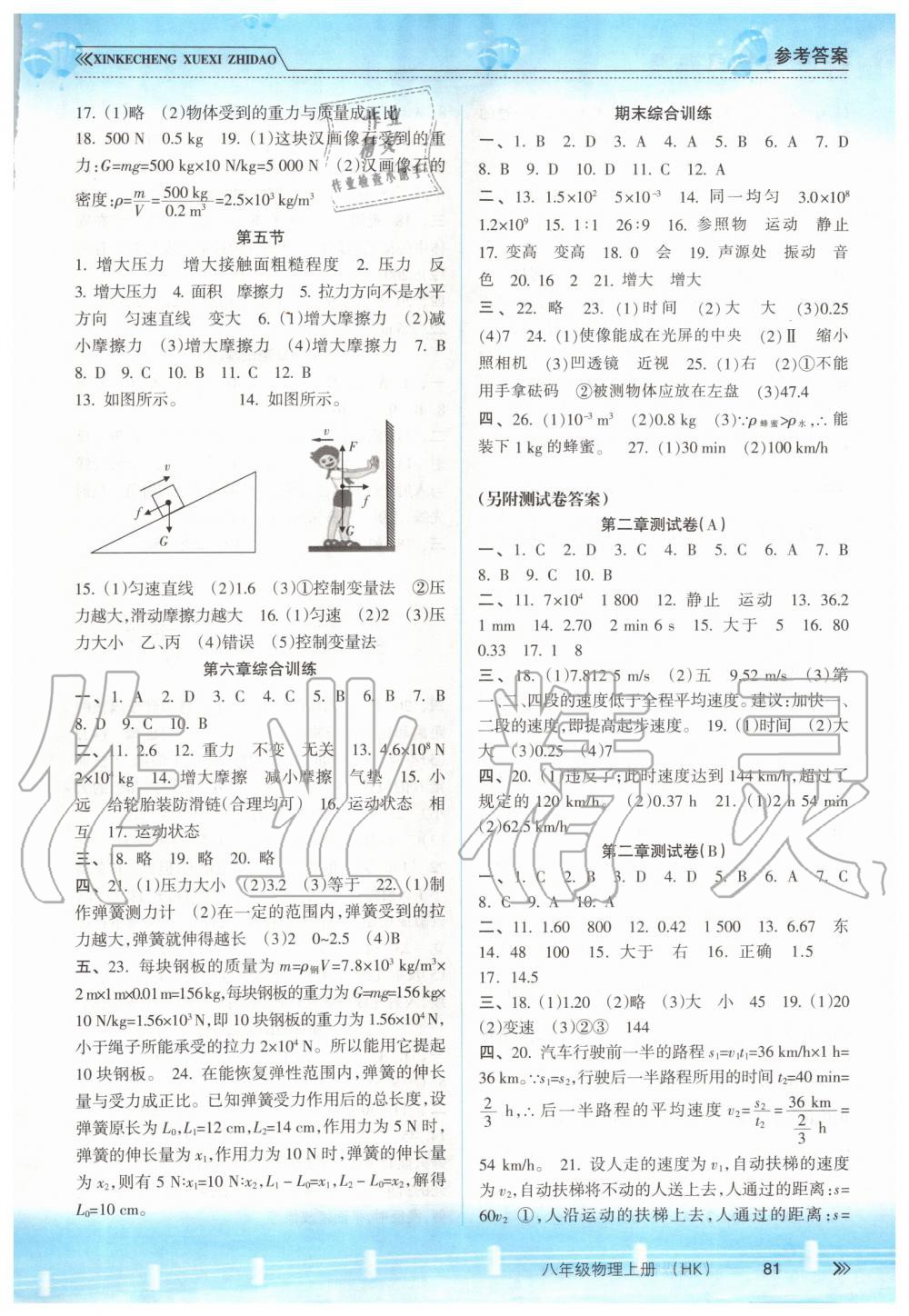 2019年新課程學(xué)習(xí)指導(dǎo)八年級物理上冊滬科版 第4頁