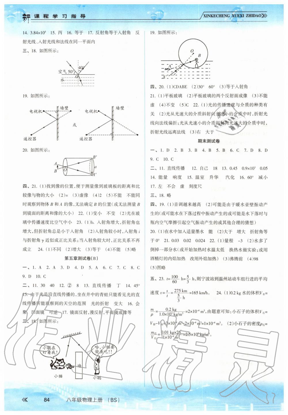 2019年新課程學(xué)習(xí)指導(dǎo)八年級(jí)物理上冊(cè)北師大版 第6頁