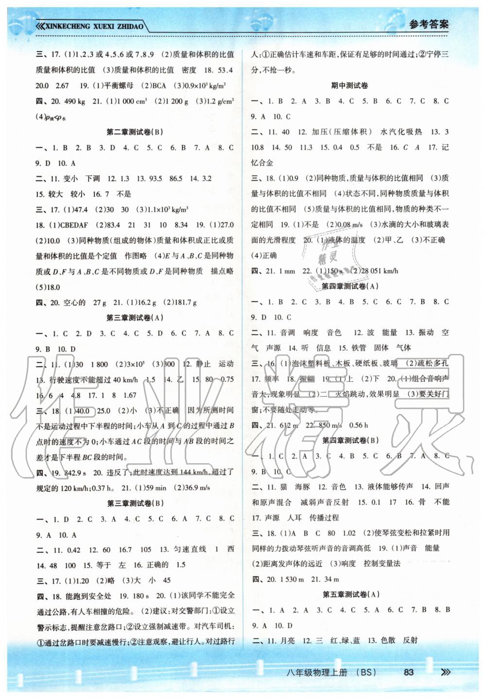 2019年新課程學(xué)習(xí)指導(dǎo)八年級物理上冊北師大版 第5頁