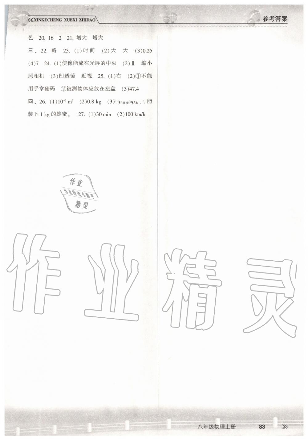 2019年新課程學習指導八年級物理上冊滬科版南方出版社 第6頁