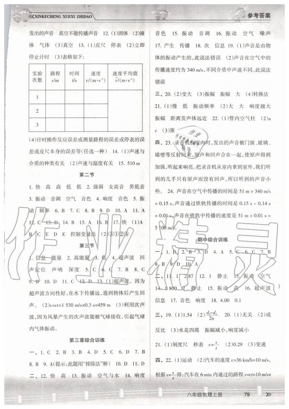 2019年新課程學習指導八年級物理上冊滬科版南方出版社 第2頁