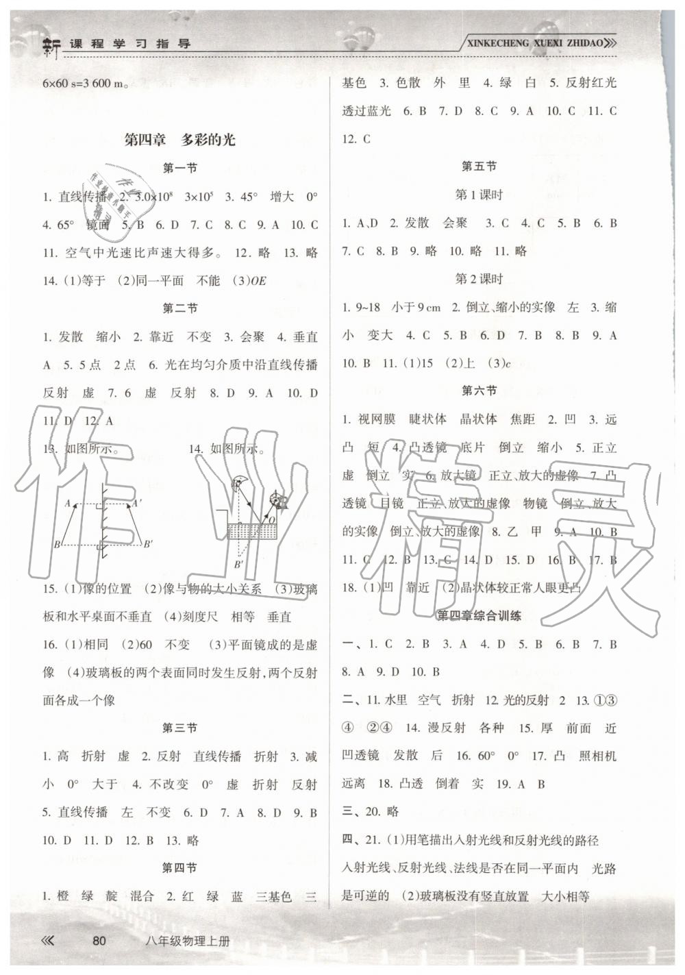 2019年新課程學(xué)習(xí)指導(dǎo)八年級物理上冊滬科版南方出版社 第3頁