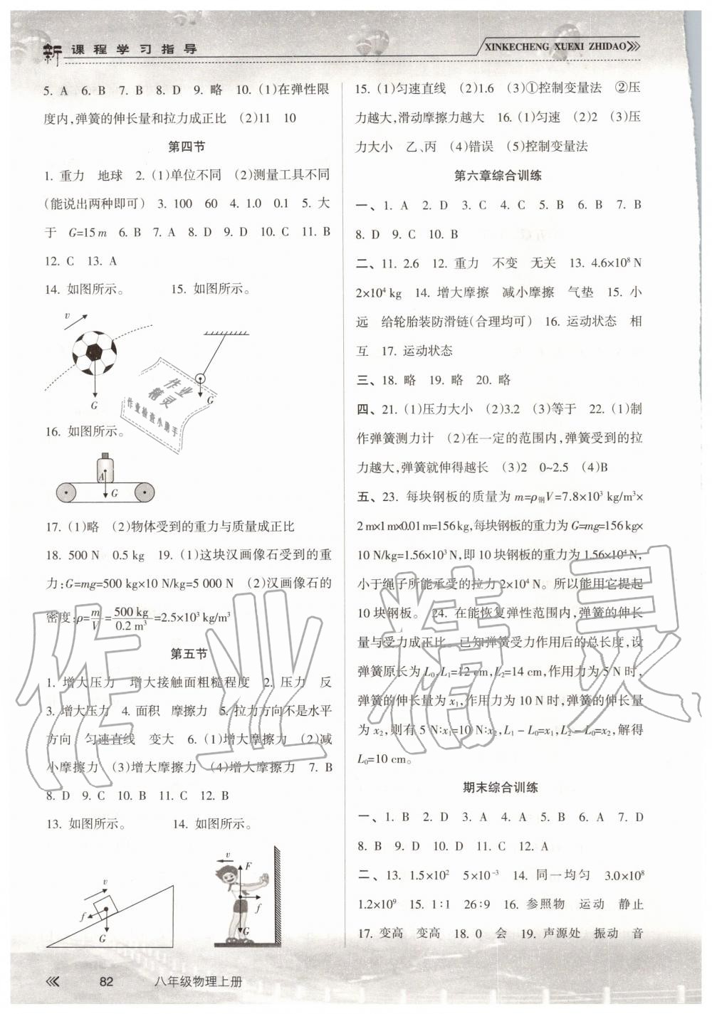 2019年新課程學(xué)習(xí)指導(dǎo)八年級(jí)物理上冊(cè)滬科版南方出版社 第5頁(yè)