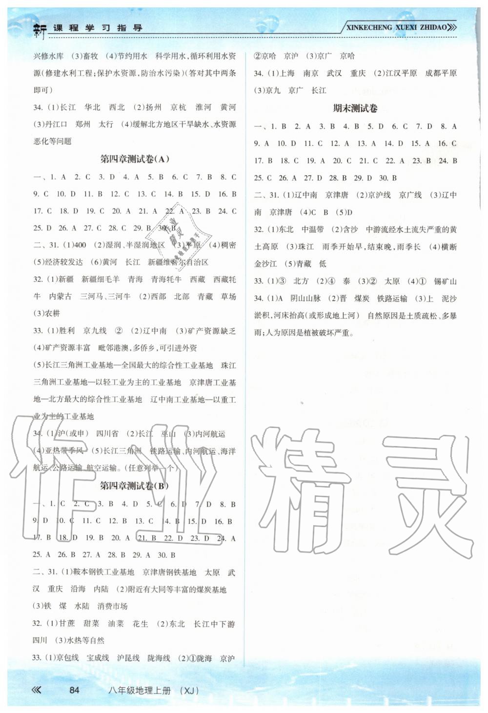 2019年新課程學(xué)習(xí)指導(dǎo)八年級(jí)地理上冊(cè)湘教版 第7頁(yè)