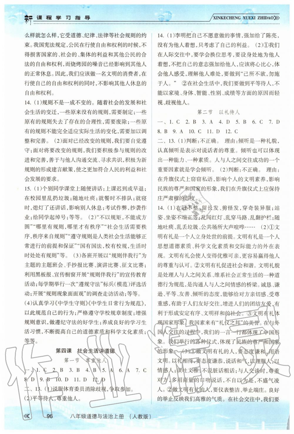 2019年新課程學(xué)習指導(dǎo)八年級道德與法治上冊人教版 第3頁