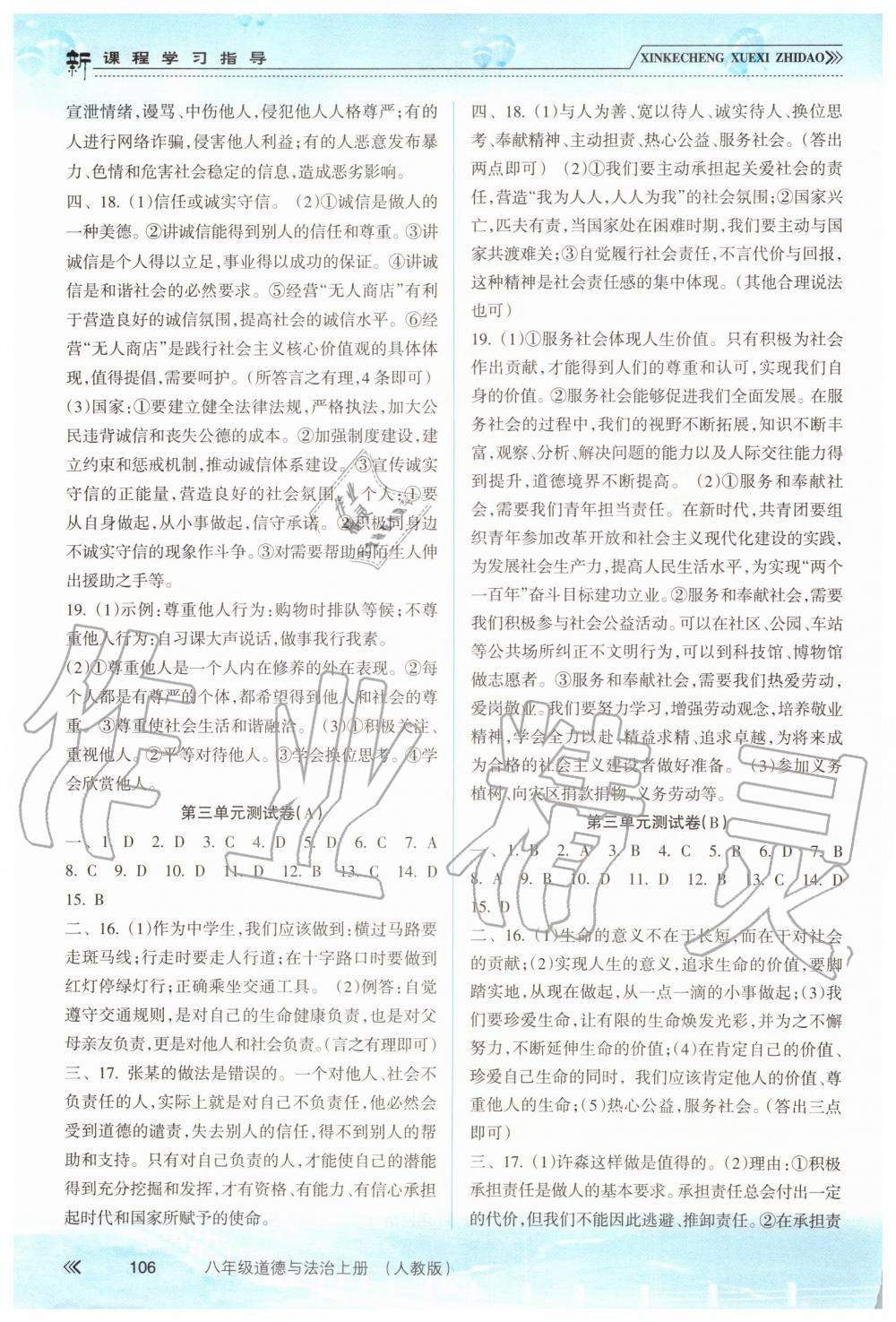 2019年新課程學習指導八年級道德與法治上冊人教版 第13頁