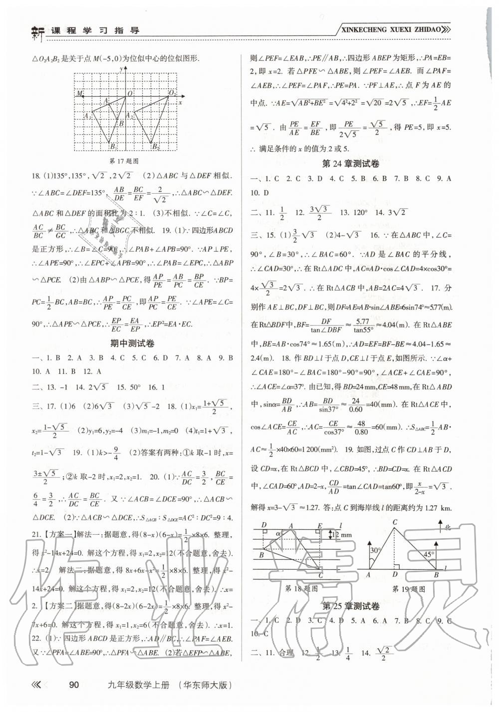 2019年新課程學(xué)習(xí)指導(dǎo)九年級數(shù)學(xué)上冊華東師大版 第11頁