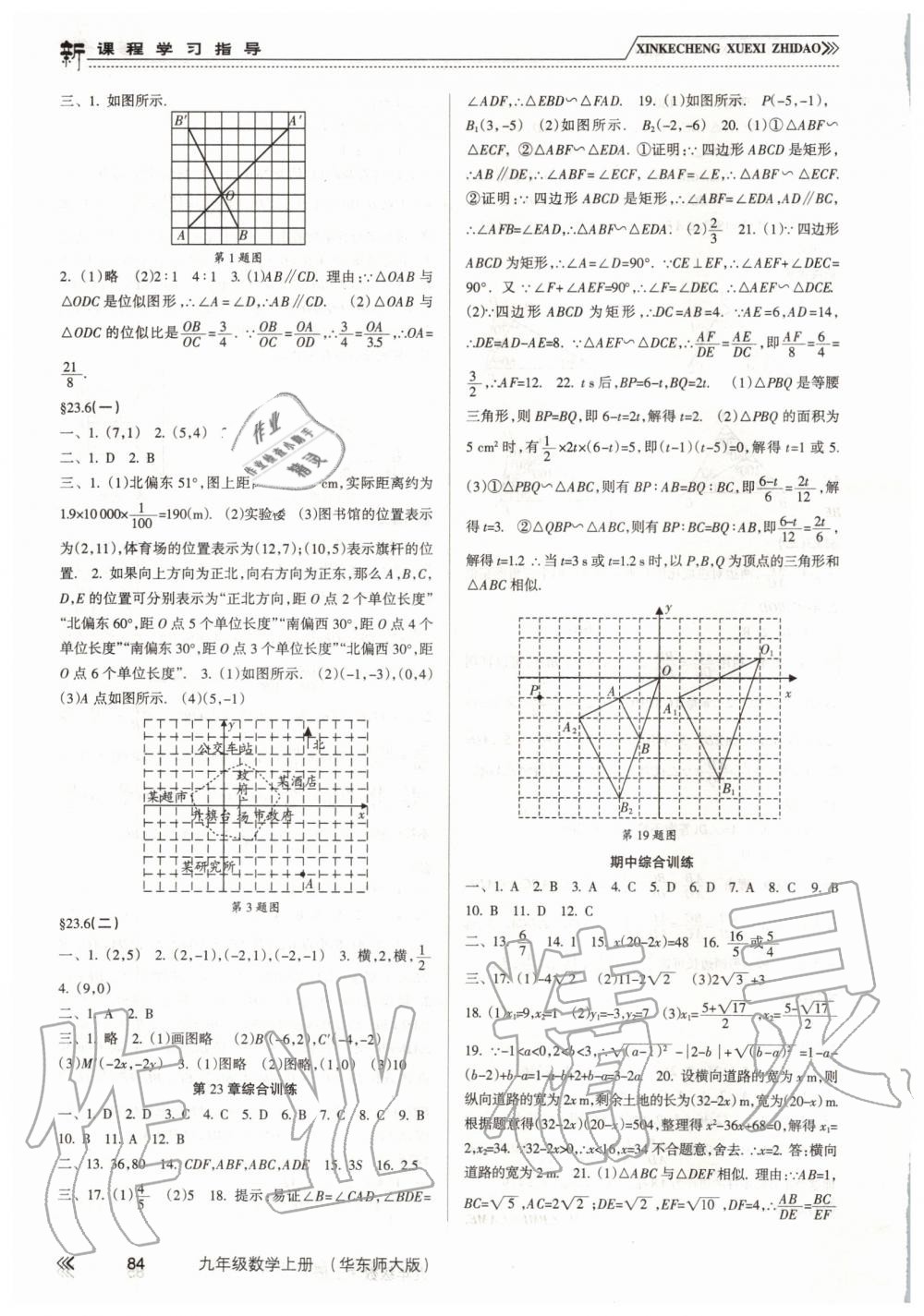 2019年新課程學(xué)習(xí)指導(dǎo)九年級(jí)數(shù)學(xué)上冊(cè)華東師大版 第5頁(yè)