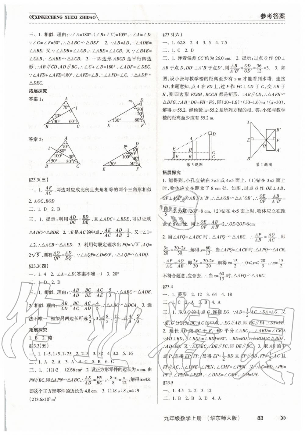 2019年新課程學(xué)習(xí)指導(dǎo)九年級數(shù)學(xué)上冊華東師大版 第4頁