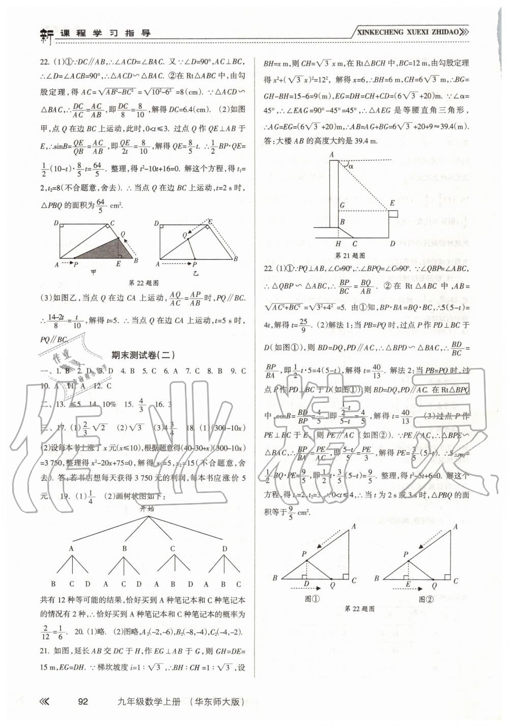 2019年新課程學(xué)習(xí)指導(dǎo)九年級(jí)數(shù)學(xué)上冊(cè)華東師大版 第13頁(yè)