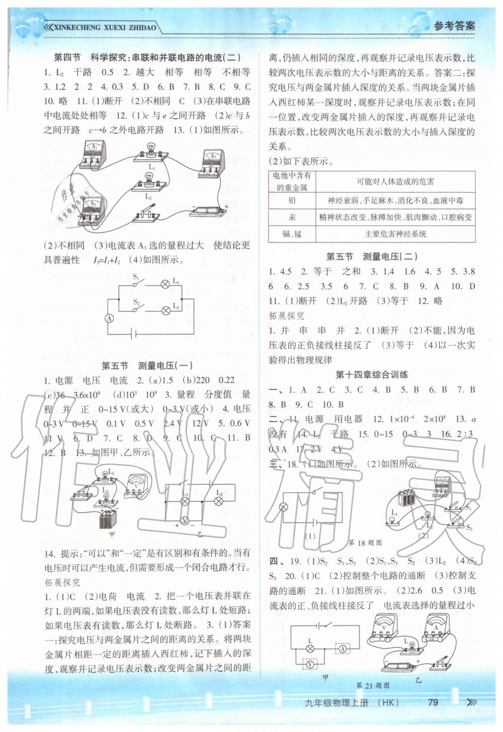 2019年新課程學習指導九年級物理上冊滬科版 第3頁