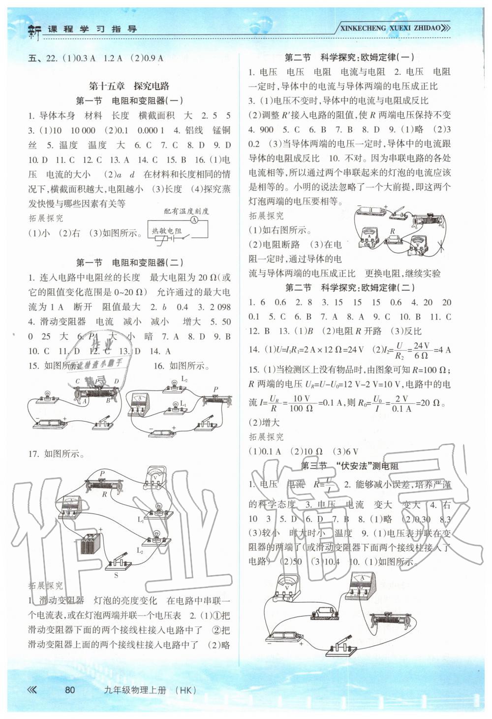 2019年新課程學(xué)習(xí)指導(dǎo)九年級物理上冊滬科版 第4頁