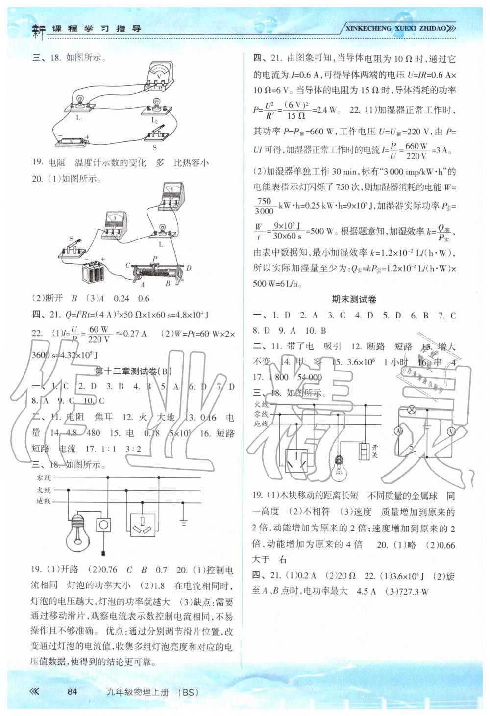 2019年新課程學(xué)習(xí)指導(dǎo)九年級物理上冊北師大版 第8頁