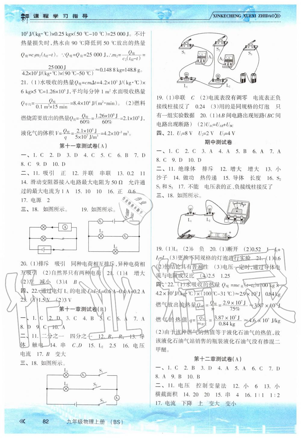 2019年新課程學(xué)習(xí)指導(dǎo)九年級物理上冊北師大版 第6頁