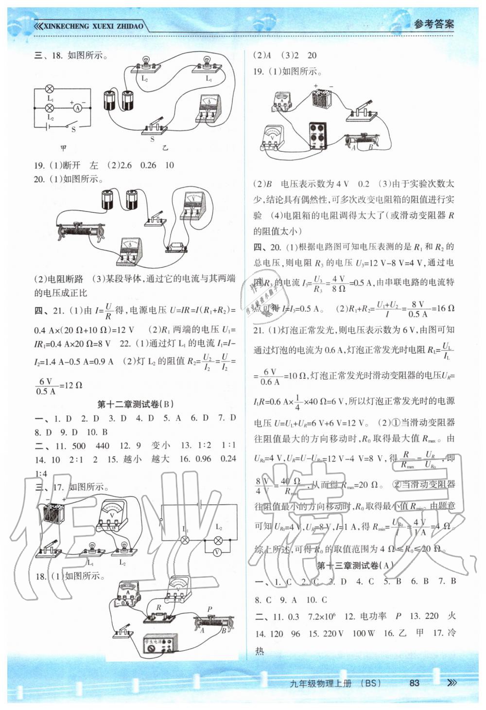 2019年新課程學(xué)習(xí)指導(dǎo)九年級(jí)物理上冊(cè)北師大版 第7頁