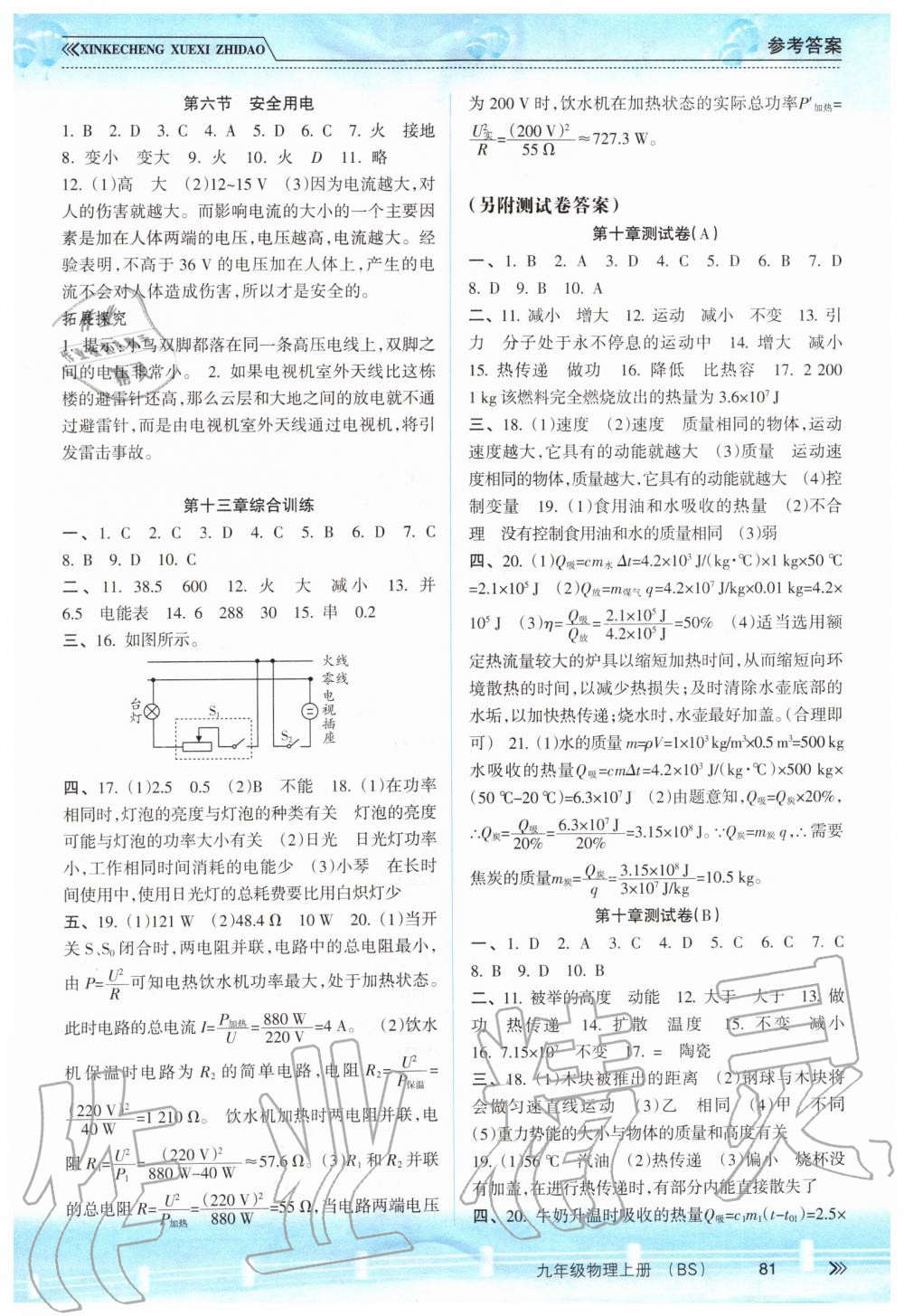 2019年新課程學(xué)習(xí)指導(dǎo)九年級物理上冊北師大版 第5頁