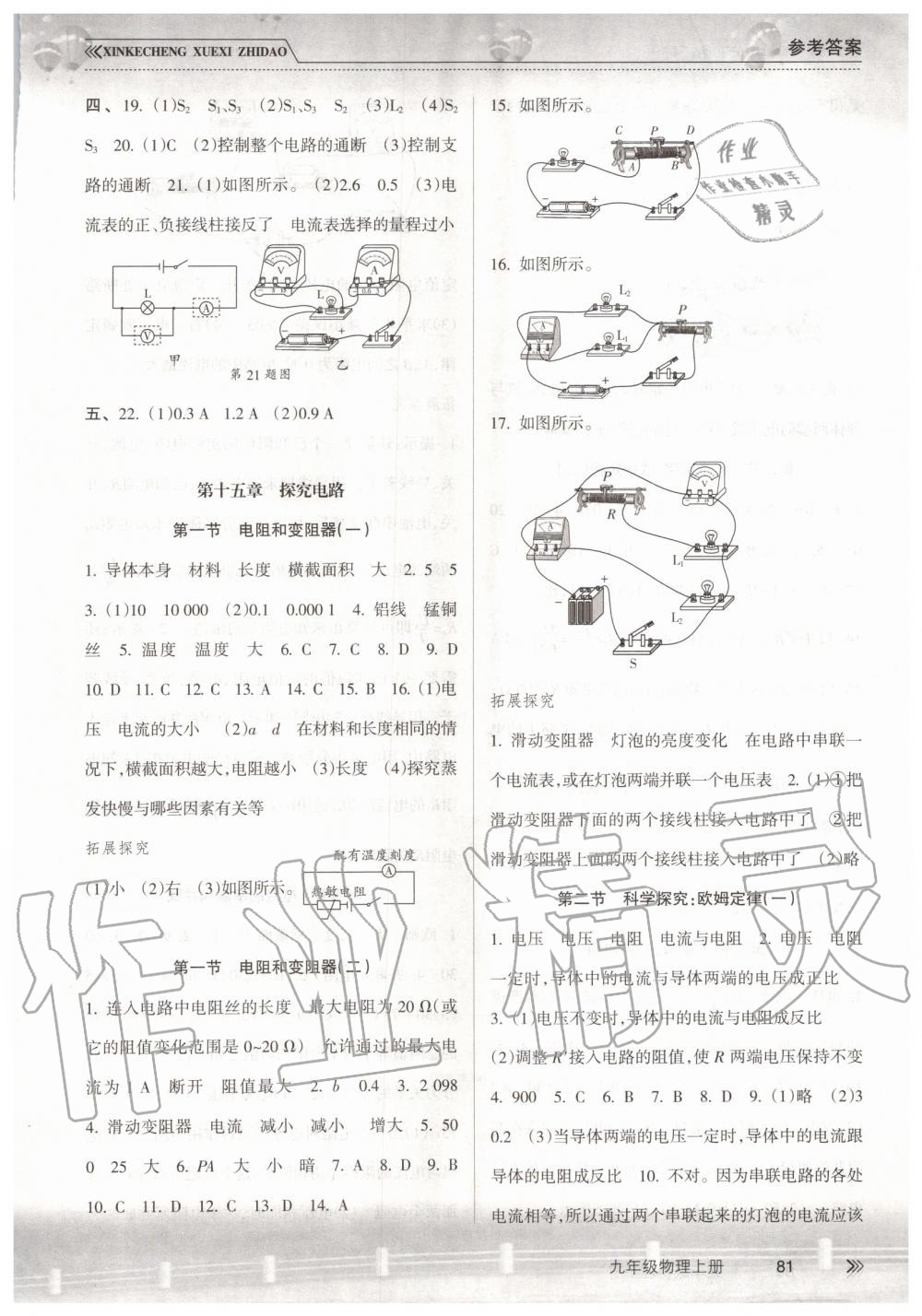 2019年新課程學(xué)習(xí)指導(dǎo)九年級(jí)物理上冊(cè)滬科版南方出版社 第5頁