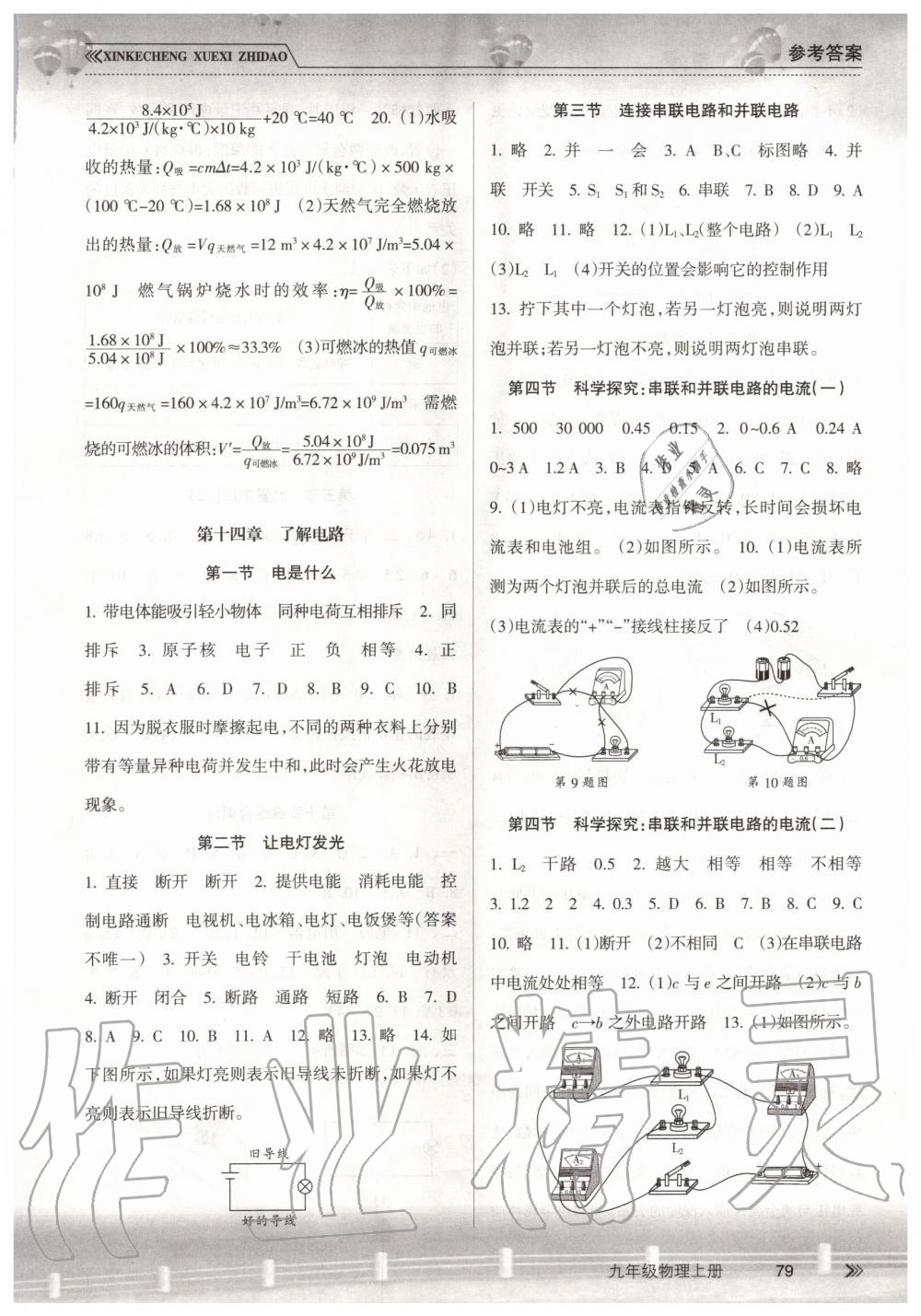 2019年新課程學習指導九年級物理上冊滬科版南方出版社 第3頁