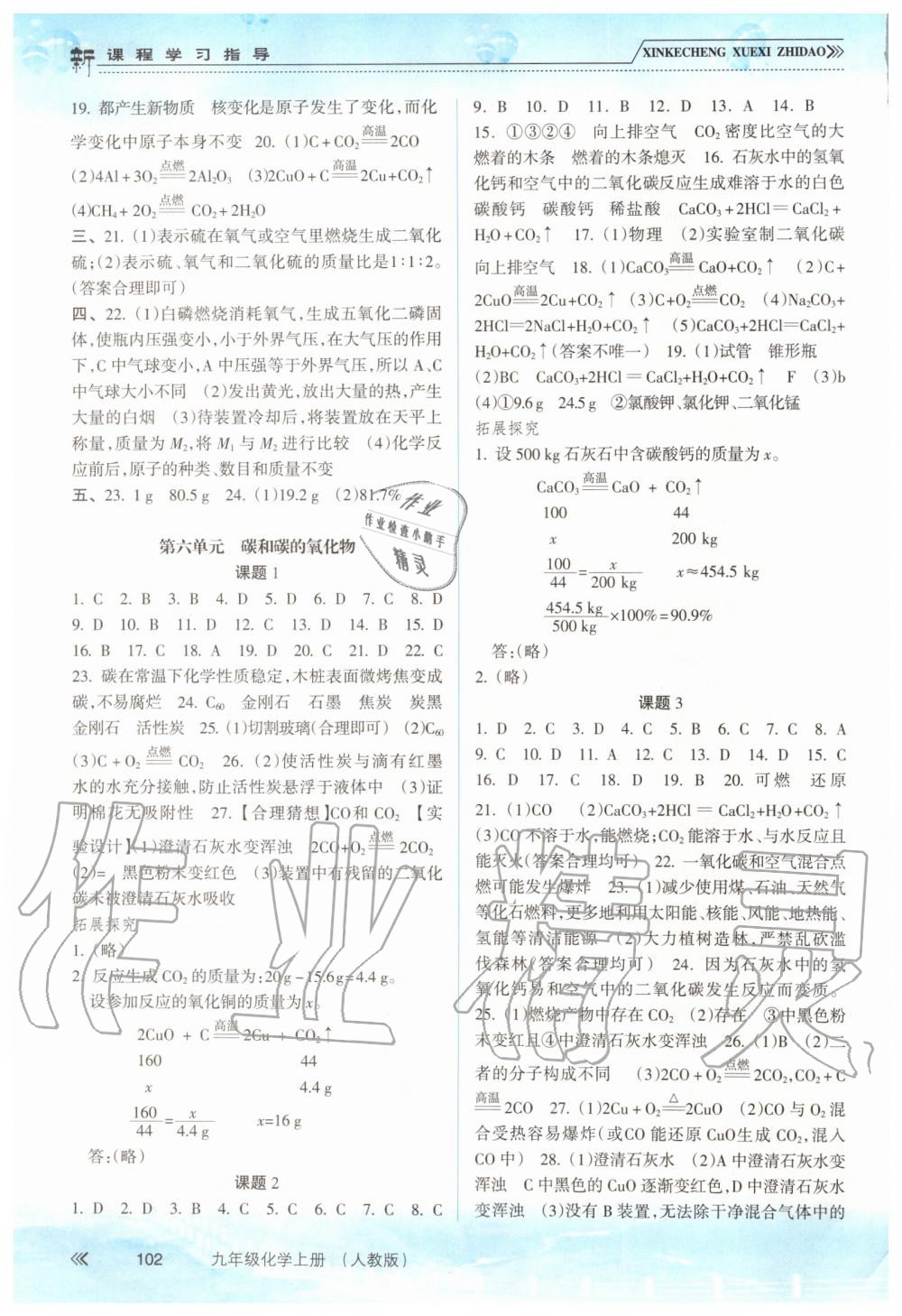 2019年新課程學(xué)習(xí)指導(dǎo)九年級化學(xué)上冊人教版 第6頁