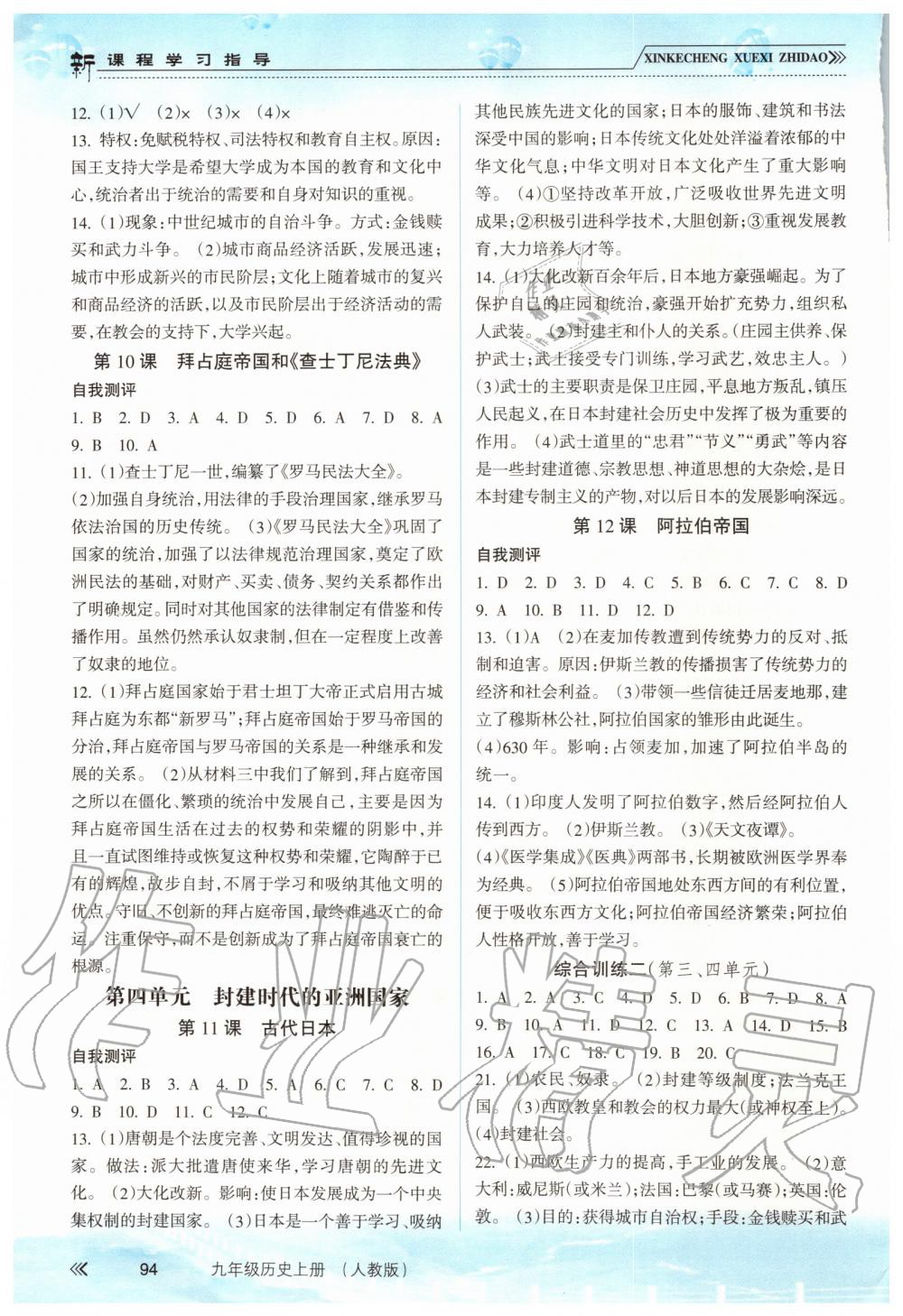 2019年新課程學(xué)習(xí)指導(dǎo)九年級歷史上冊人教版 第3頁