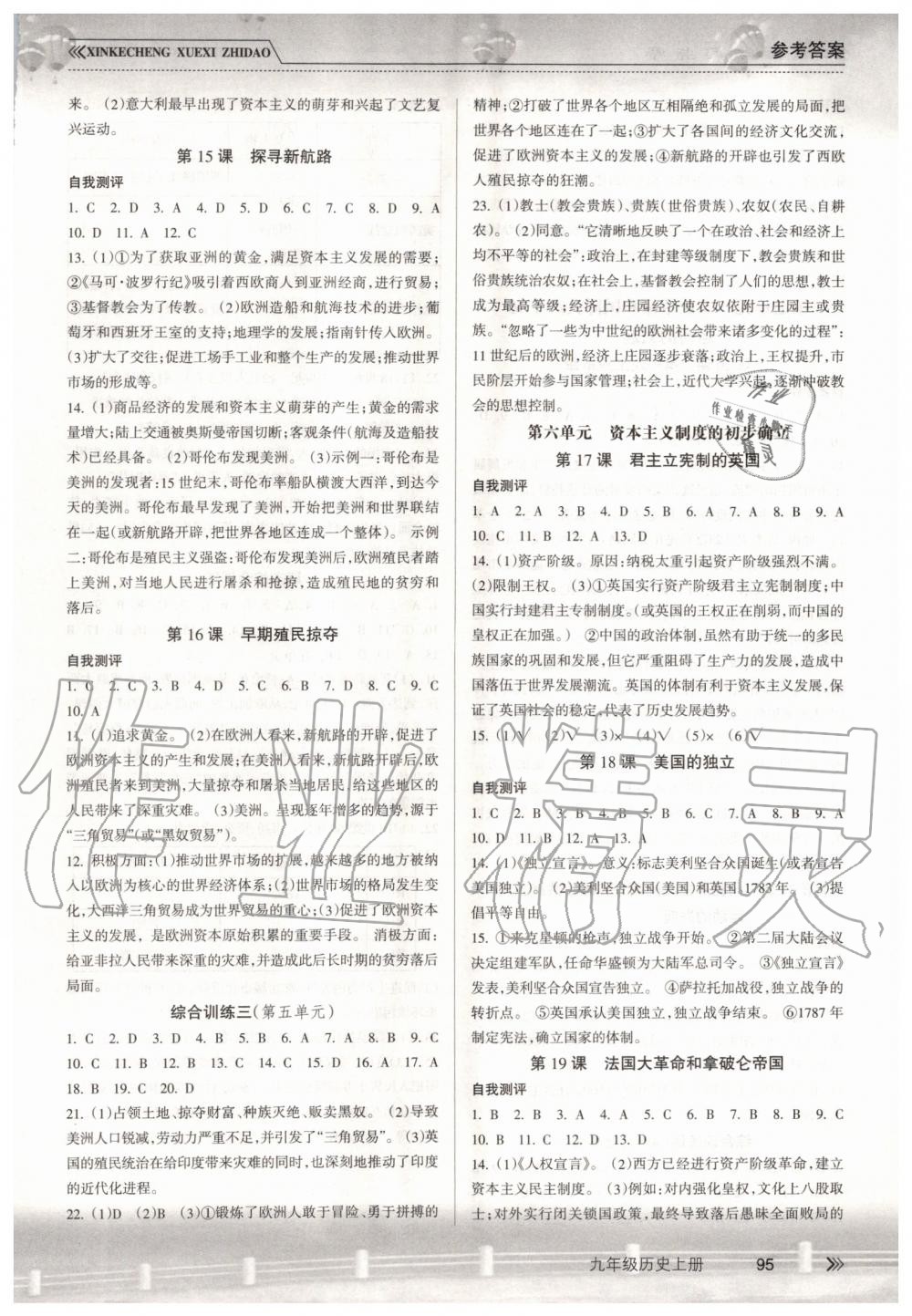 2019年新課程學(xué)習(xí)指導(dǎo)九年級歷史上冊人教版南方出版社 第4頁