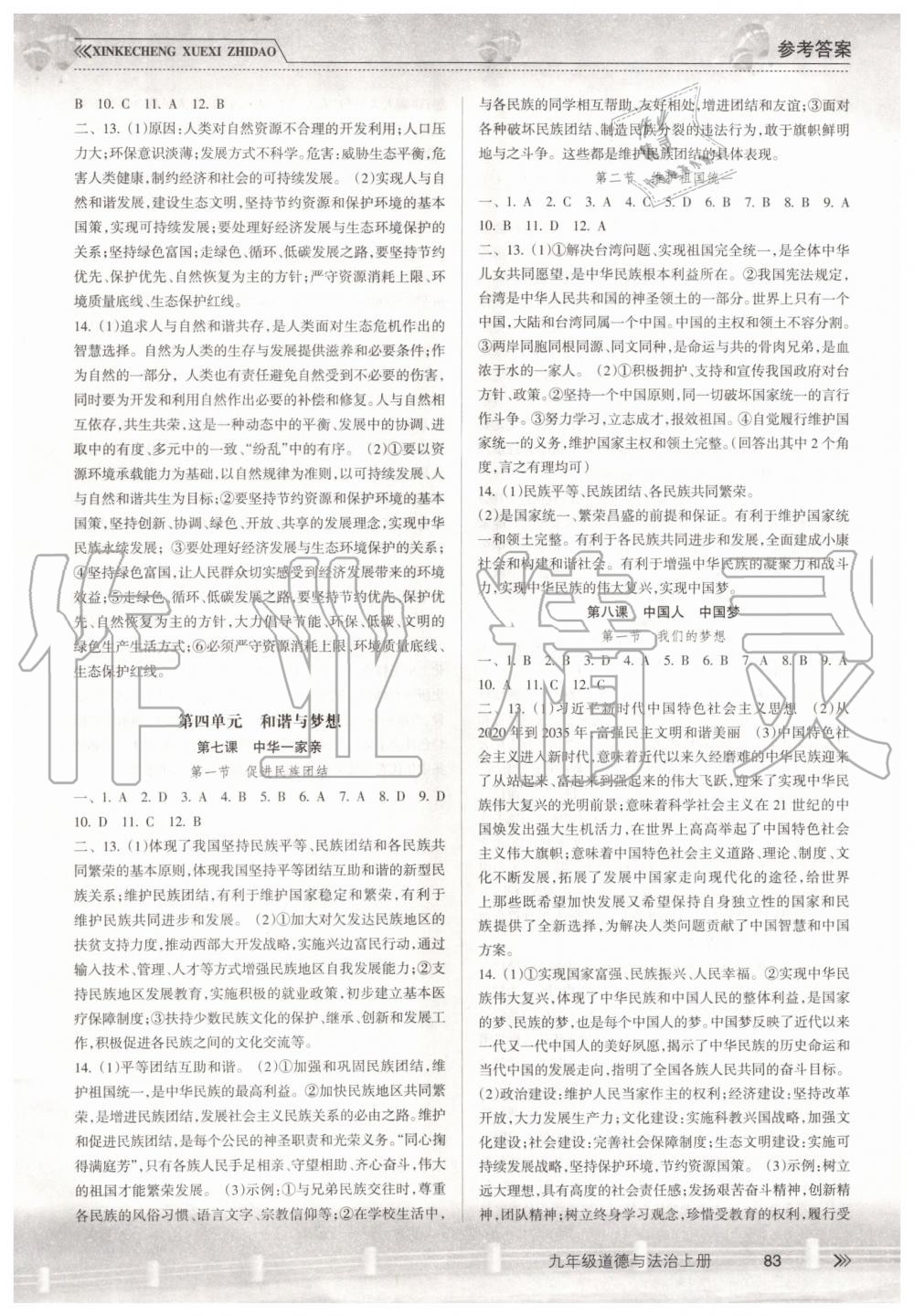 2019年新課程學習指導九年級道德與法治上冊人教版南方出版社 第4頁