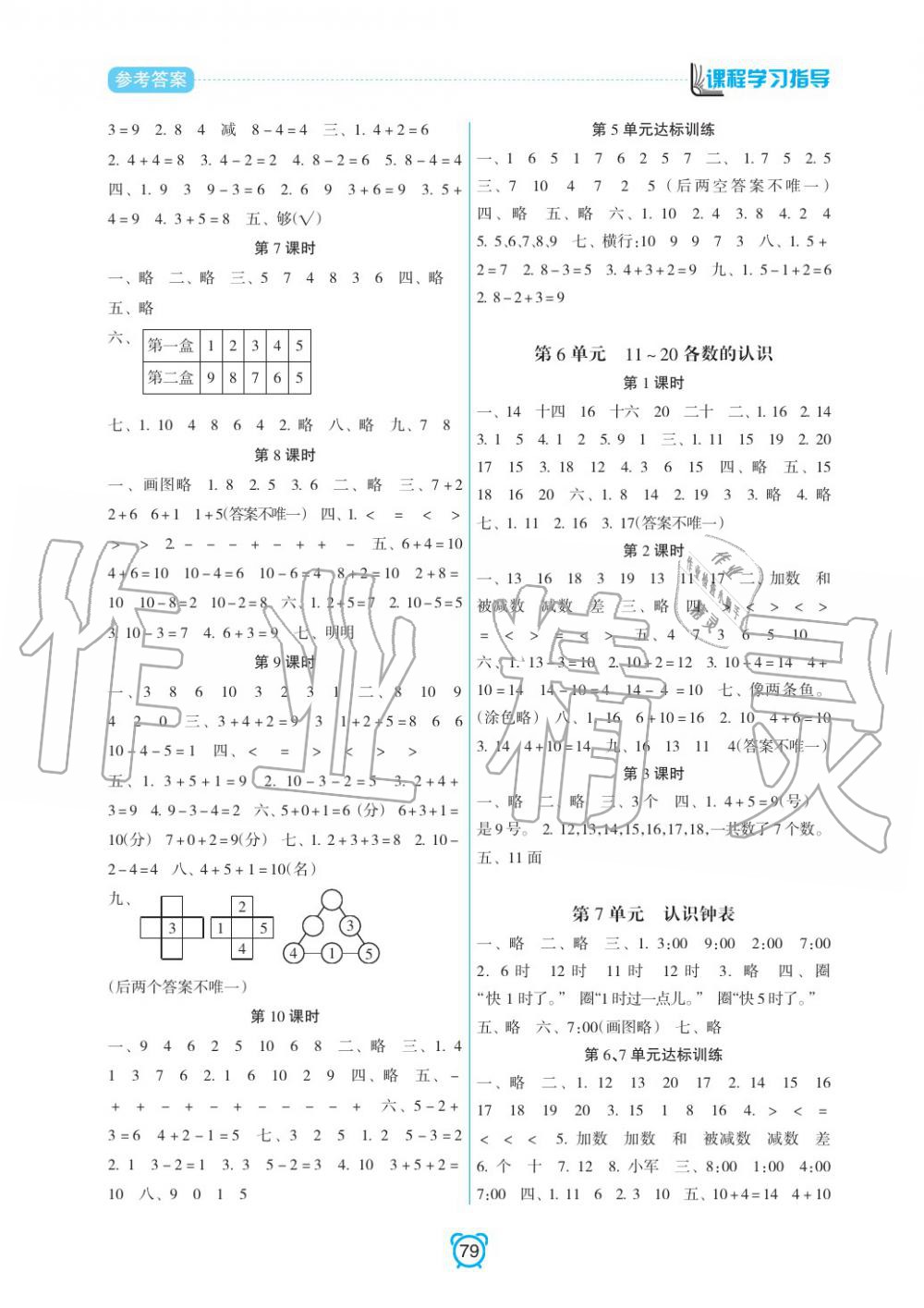 2019年課程學(xué)習(xí)指導(dǎo)一年級數(shù)學(xué)上冊人教版 第3頁
