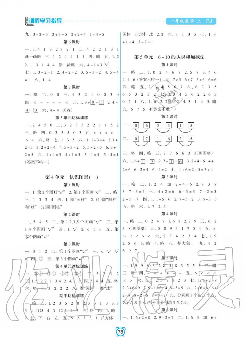 2019年課程學(xué)習(xí)指導(dǎo)一年級(jí)數(shù)學(xué)上冊(cè)人教版 第2頁(yè)