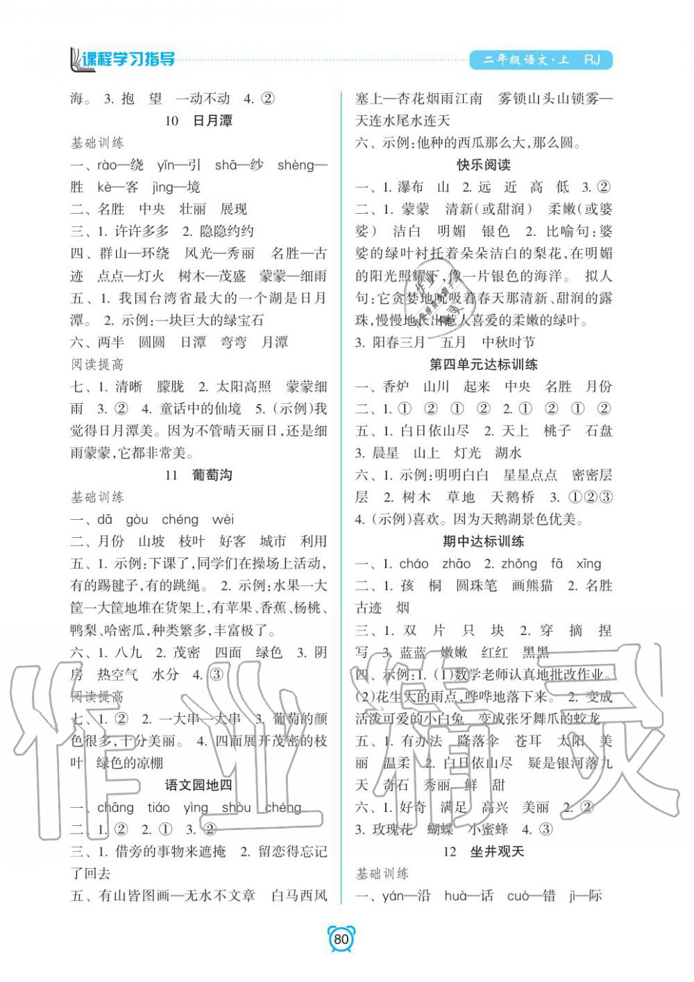 2019年課程學(xué)習(xí)指導(dǎo)二年級(jí)語(yǔ)文上冊(cè)人教版 第4頁(yè)