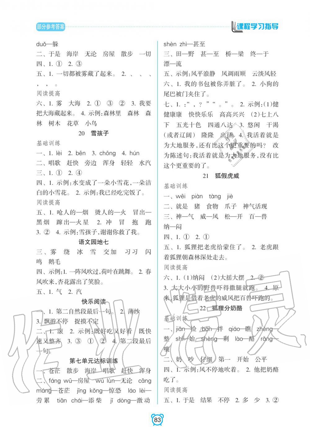 2019年課程學(xué)習(xí)指導(dǎo)二年級語文上冊人教版 第7頁