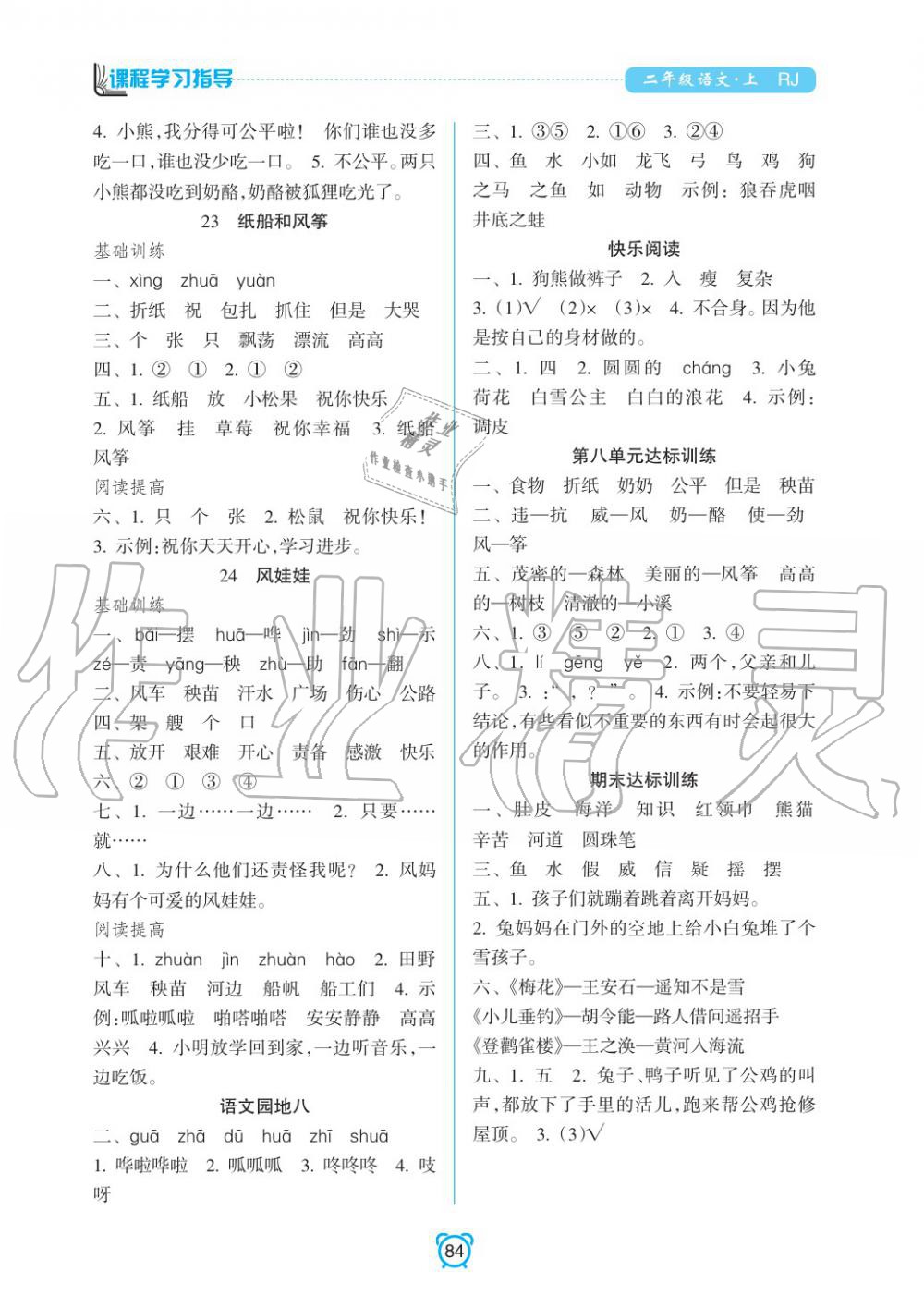 2019年课程学习指导二年级语文上册人教版 第8页