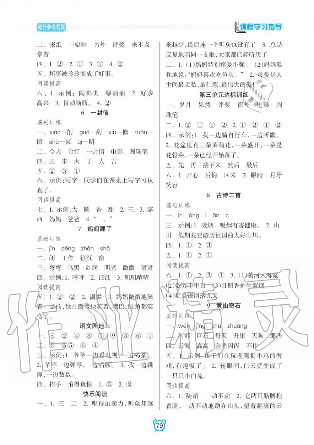 2019年课程学习指导二年级语文上册人教版 第3页