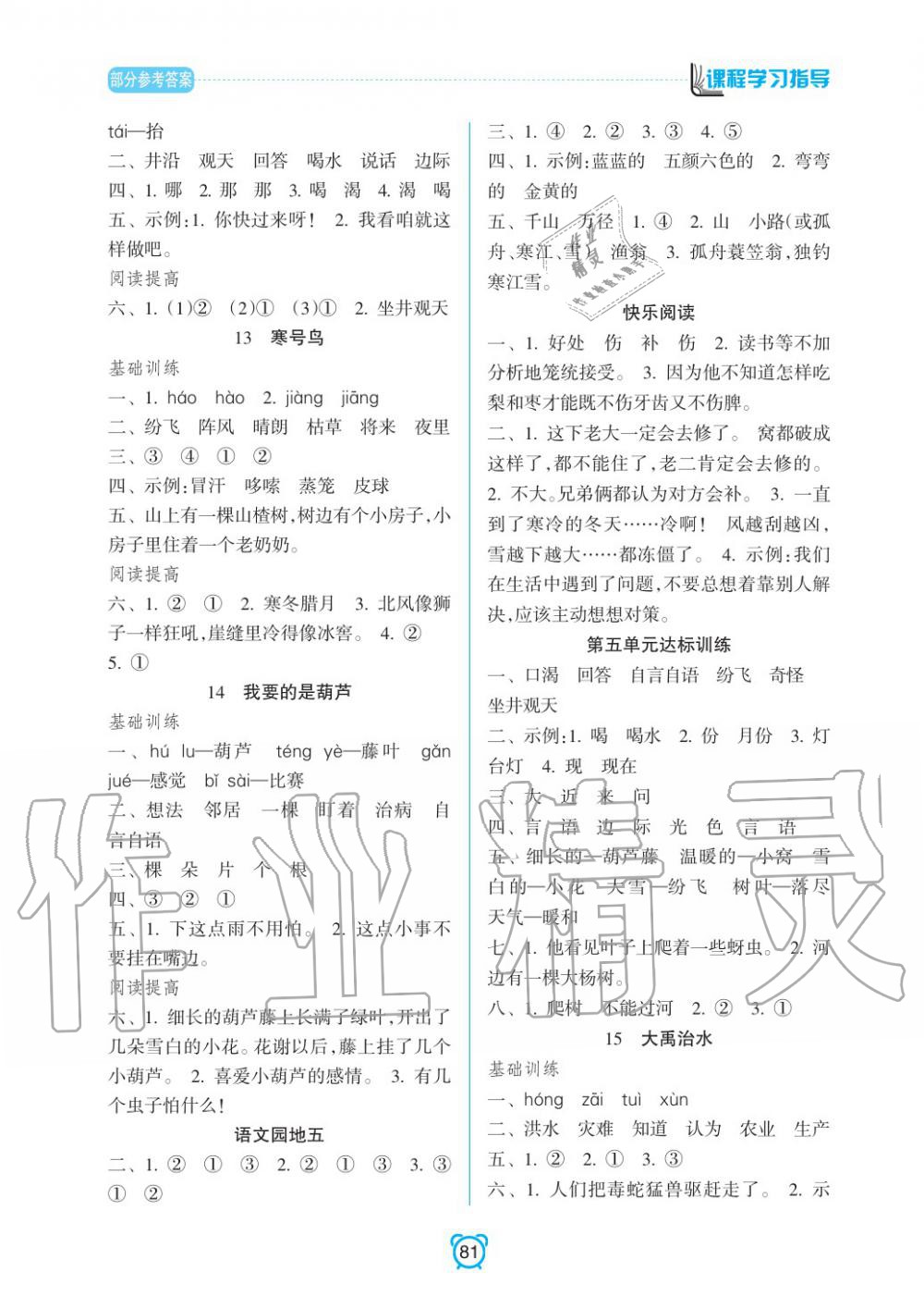 2019年课程学习指导二年级语文上册人教版 第5页