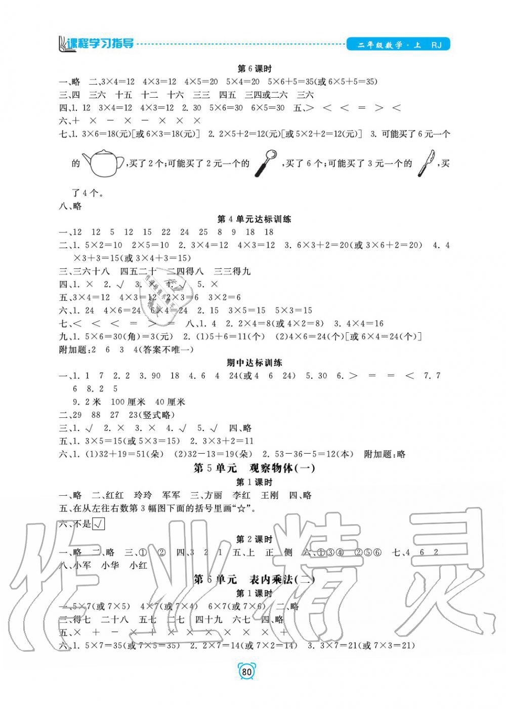 2019年課程學習指導二年級數(shù)學上冊人教版 第4頁