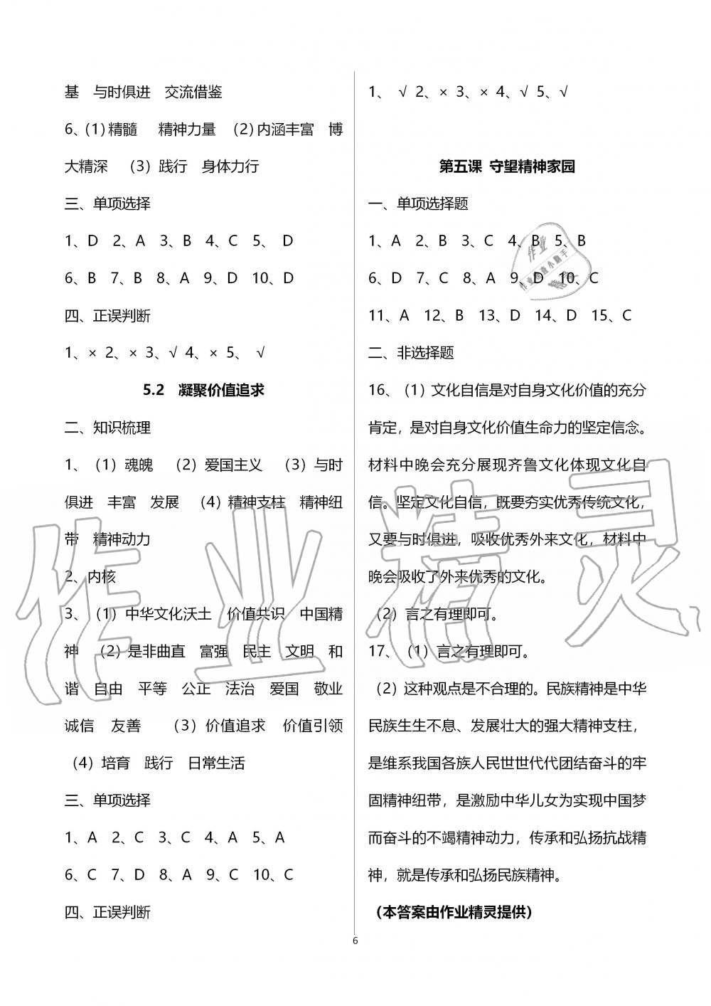2019年初中學練案九年級道德與法治上冊人教版 第6頁