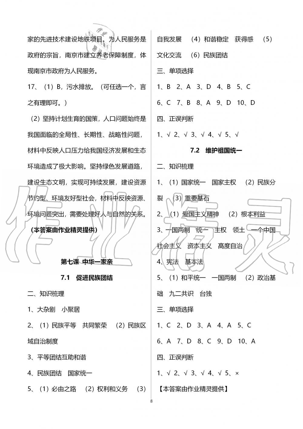 2019年初中學練案九年級道德與法治上冊人教版 第8頁