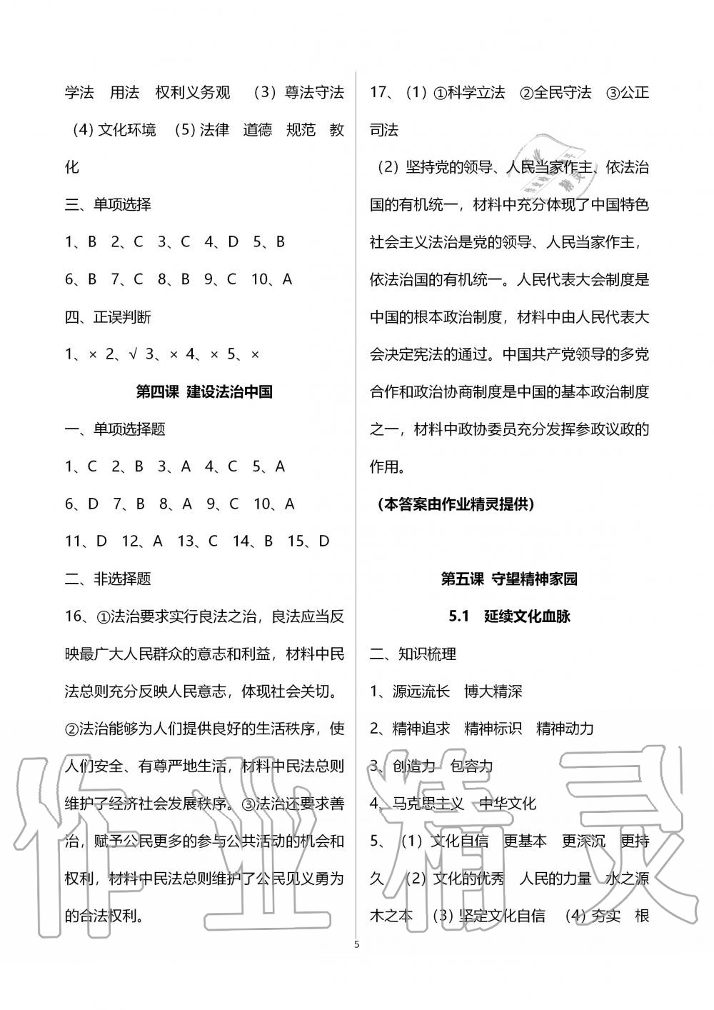 2019年初中學練案九年級道德與法治上冊人教版 第5頁