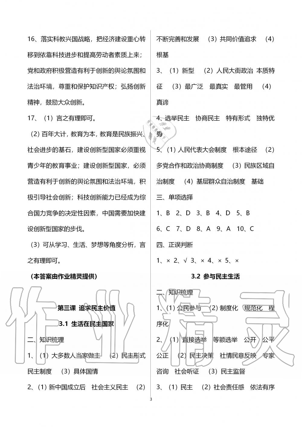 2019年初中學練案九年級道德與法治上冊人教版 第3頁