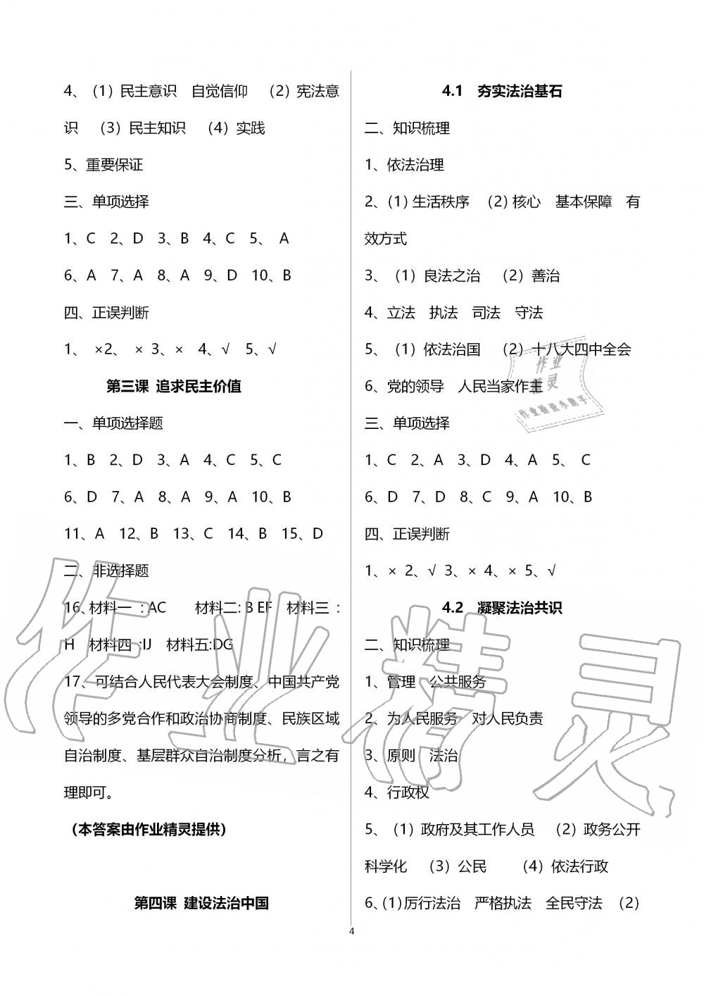 2019年初中學練案九年級道德與法治上冊人教版 第4頁