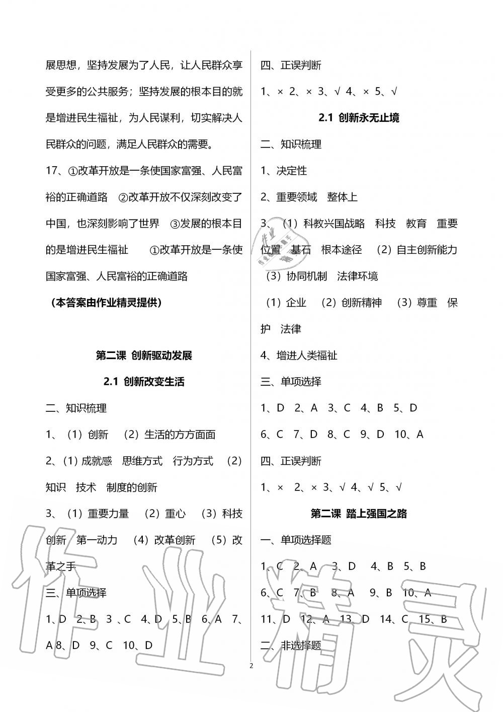 2019年初中學練案九年級道德與法治上冊人教版 第2頁