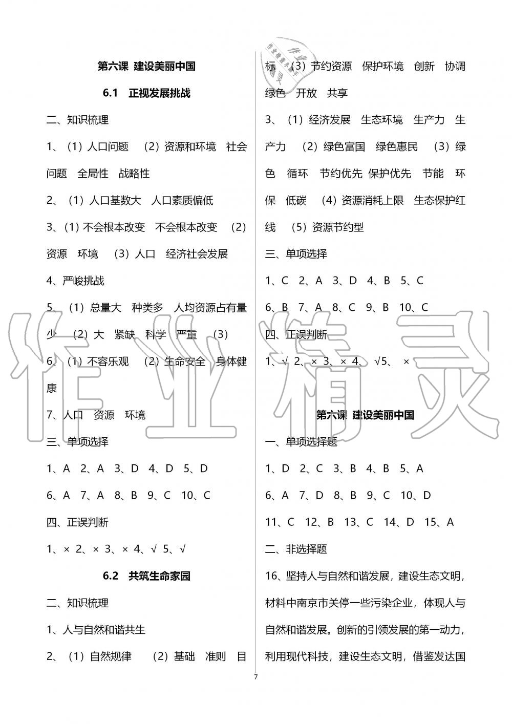2019年初中學練案九年級道德與法治上冊人教版 第7頁